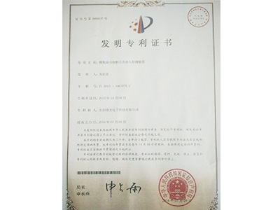 發(fā)明專(zhuān)利證書(shū)